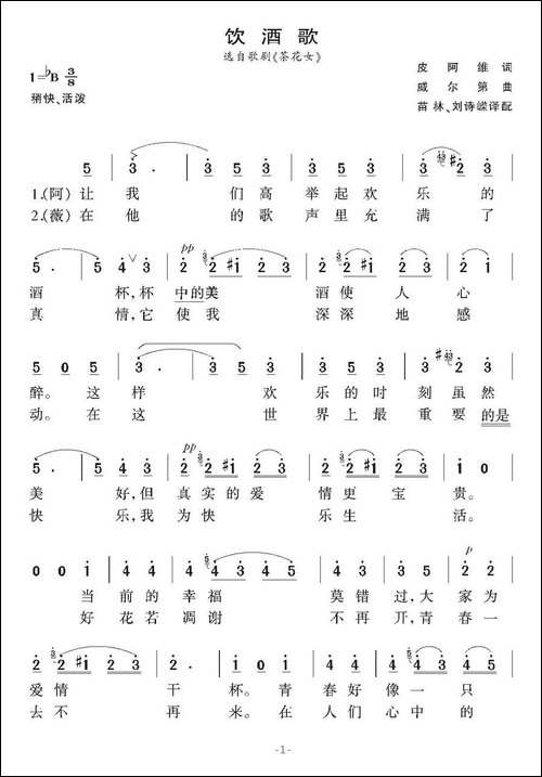 [意]-饮酒歌-歌剧《茶花女》选曲-