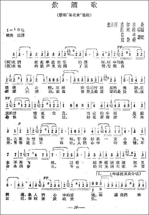 [意]-饮酒歌-歌剧《茶花女》选曲-