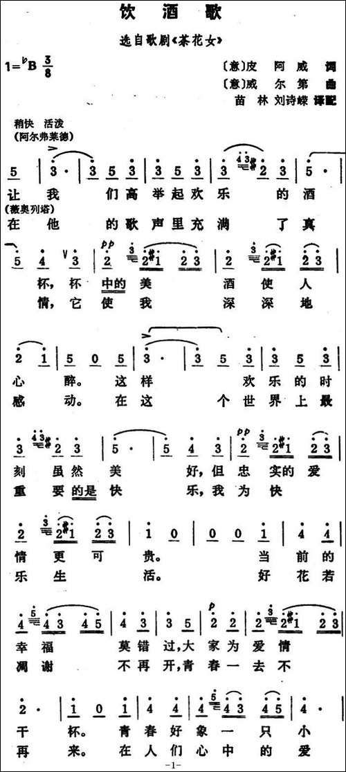 [意]-饮酒歌-歌剧《茶花女》选曲-