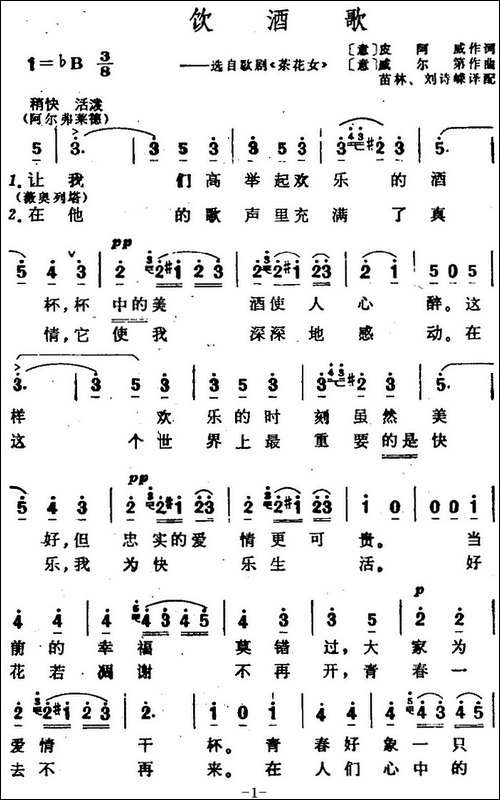 [意]-饮酒歌-歌剧《茶花女》选曲-