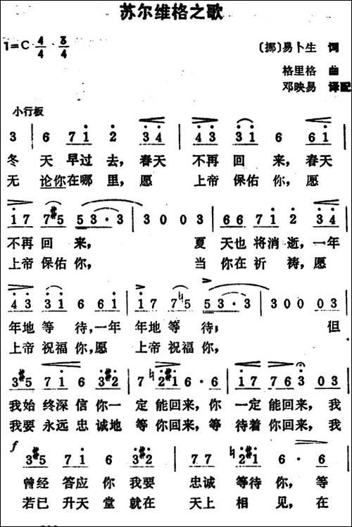 [挪]苏尔维格之歌