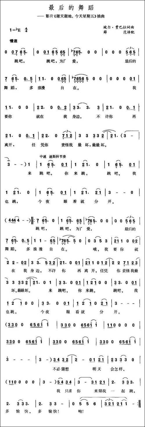 [美]最后的舞蹈
