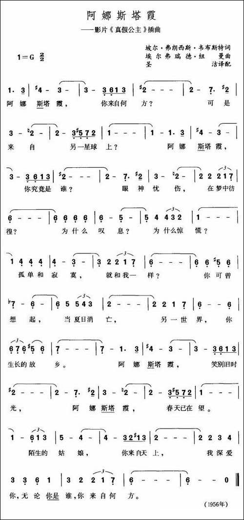 阿娜斯塔霞-美