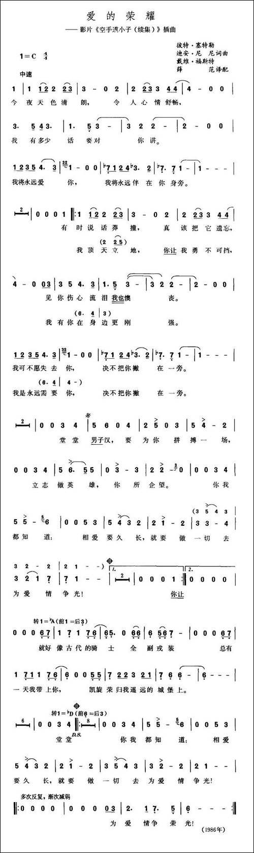 爱的荣耀-美
