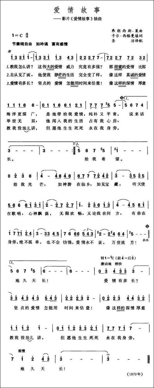 爱情故事-法