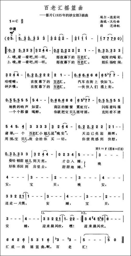 [美]百老汇摇篮曲