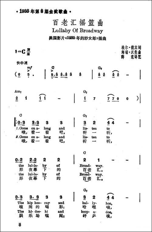 [美]百老汇摇篮曲
