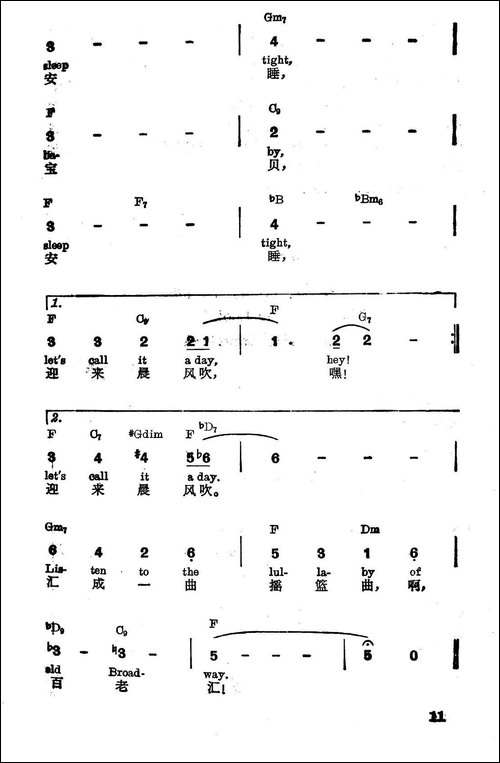 [美]百老汇摇篮曲