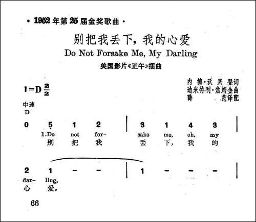 [美]别把我丢下，我的心爱