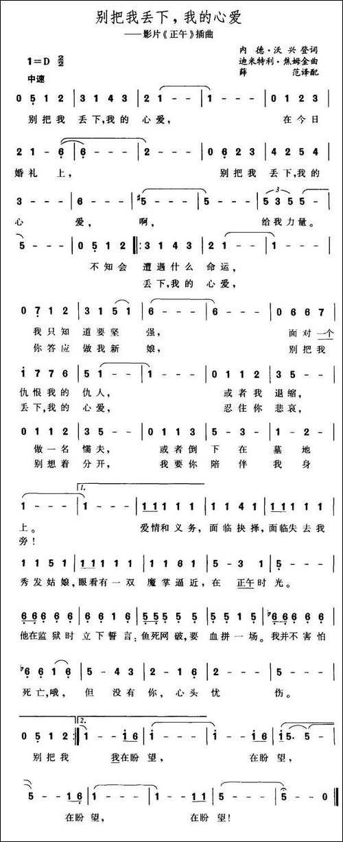 [美]别把我丢下，我的心爱