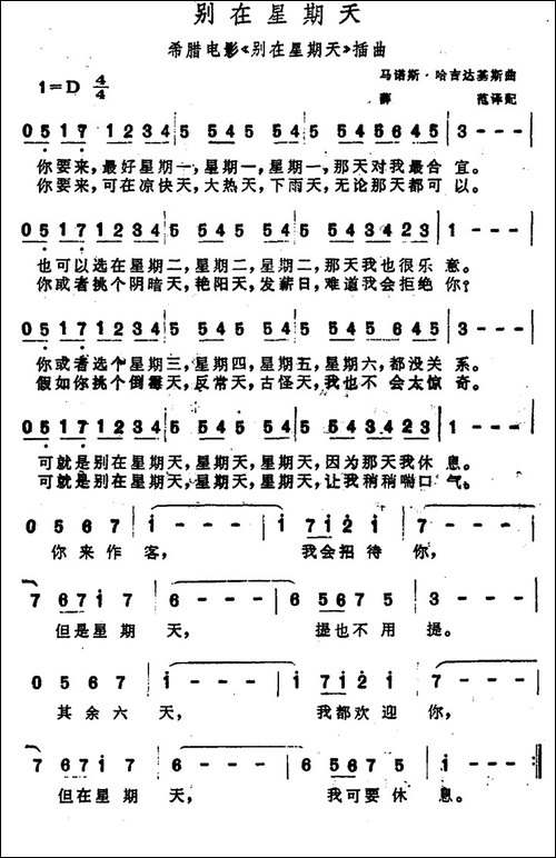 [希腊]别在星期天