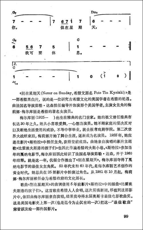 [希腊]别在星期天