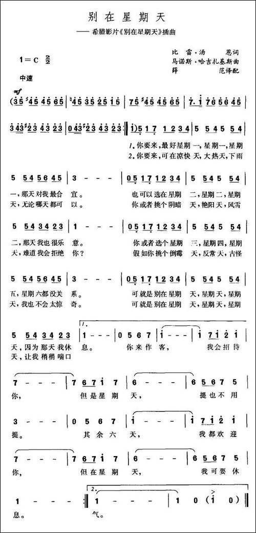[希腊]别在星期天