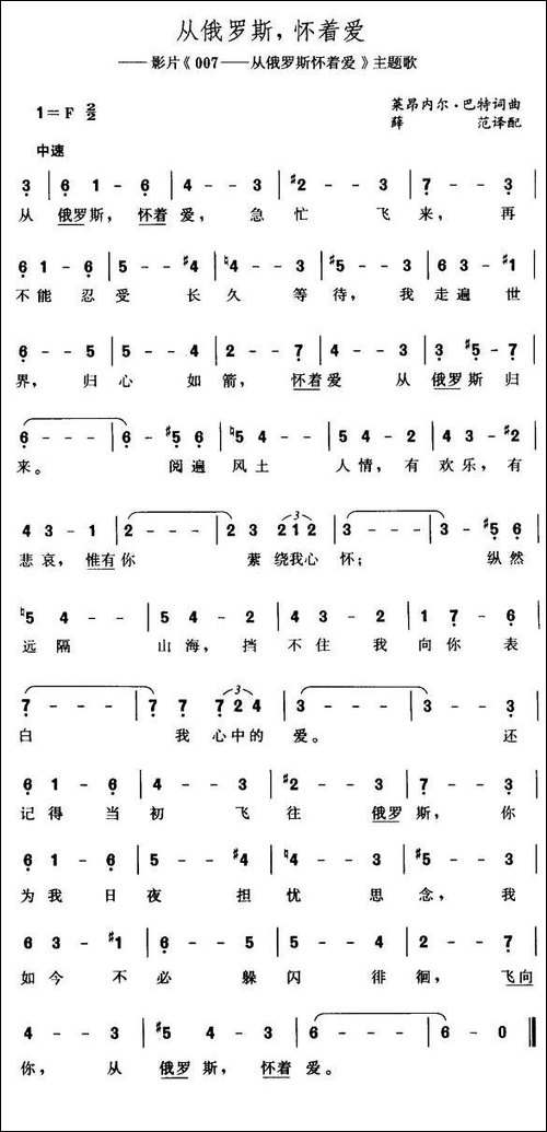 从俄罗斯，怀着爱-美
