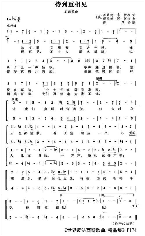 [美]待到重相见-合唱