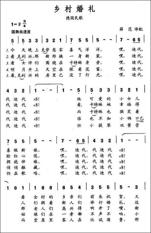 乡村婚礼-德