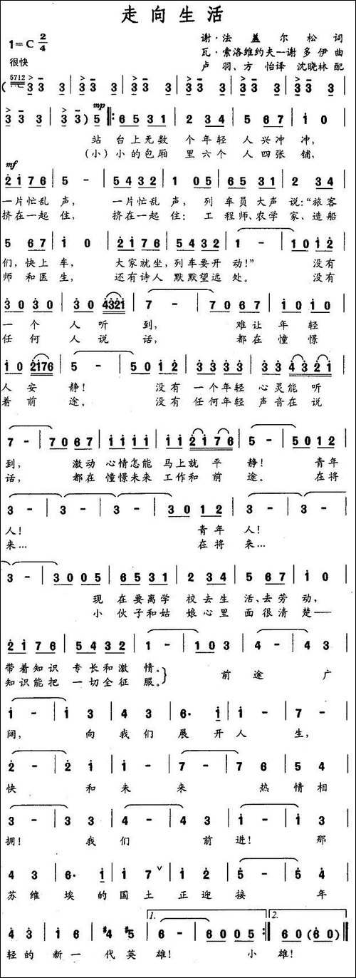 走向生活-俄
