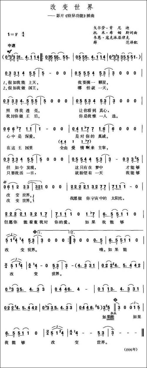 改变世界-美
