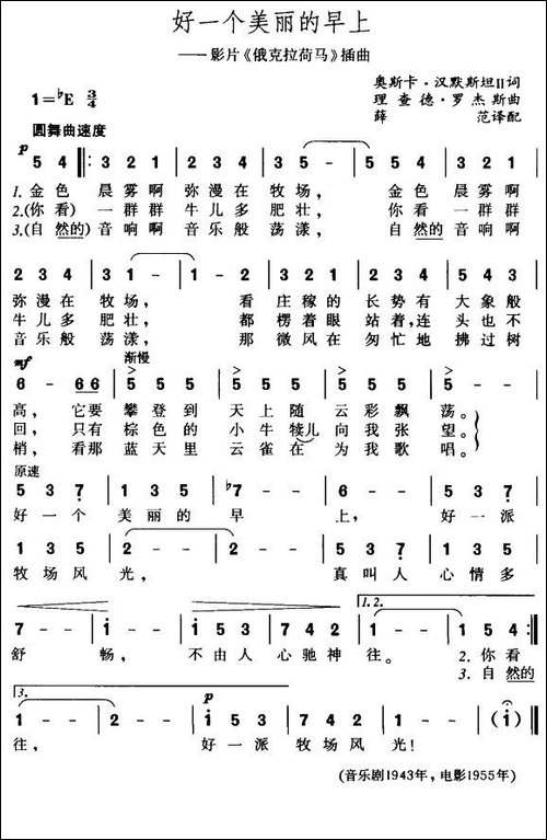 好一个美丽的早上-美
