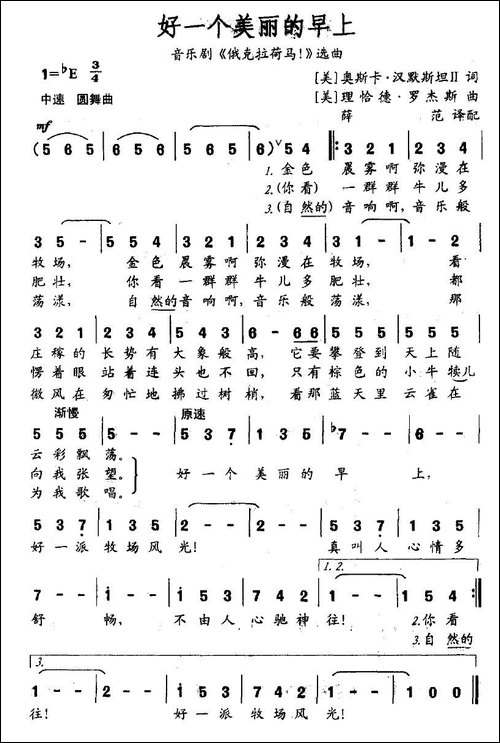 好一个美丽的早上-美