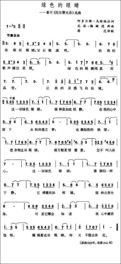 绿色的眼睛-美