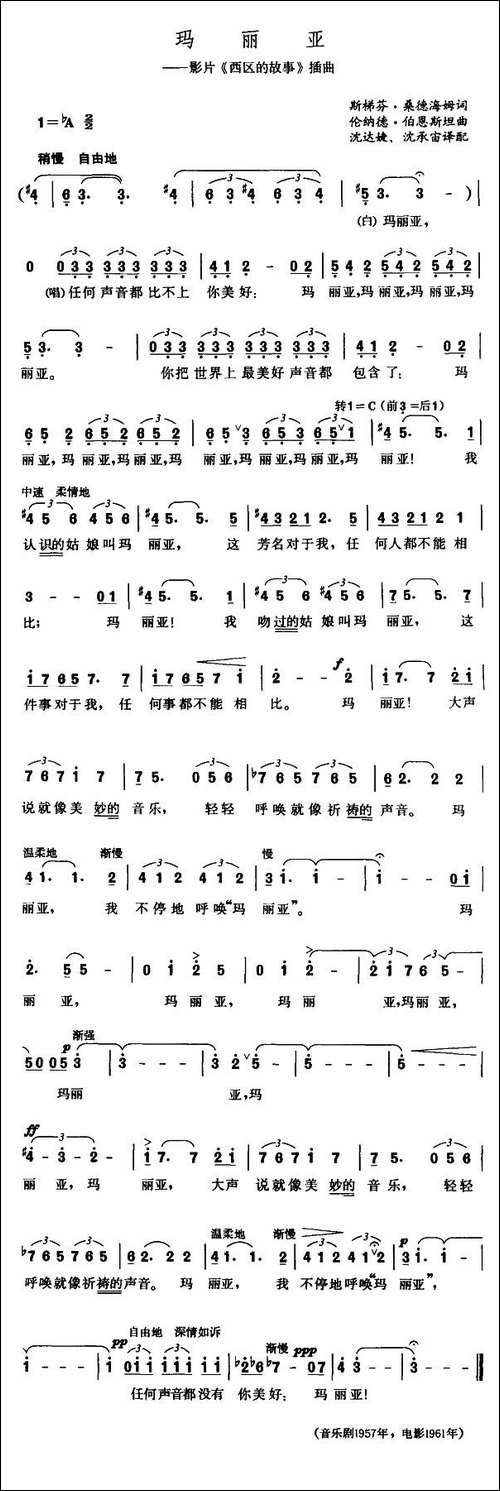 玛丽亚-美