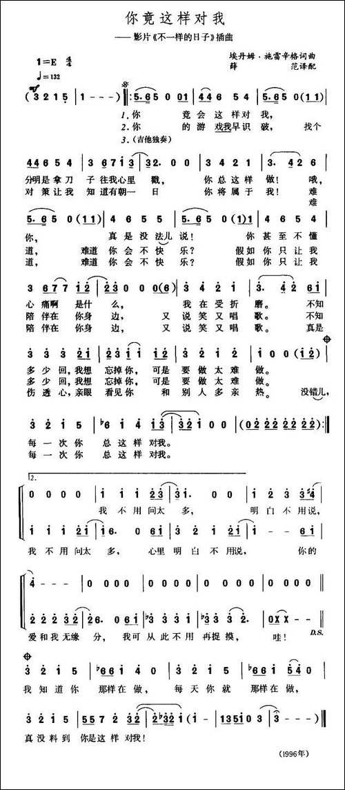 你竟这样对我-美