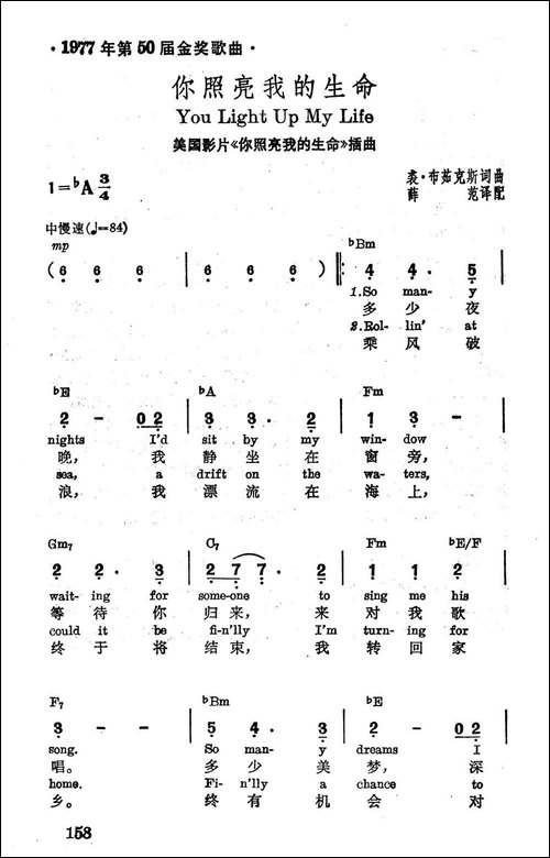 [美]你照亮我的生命