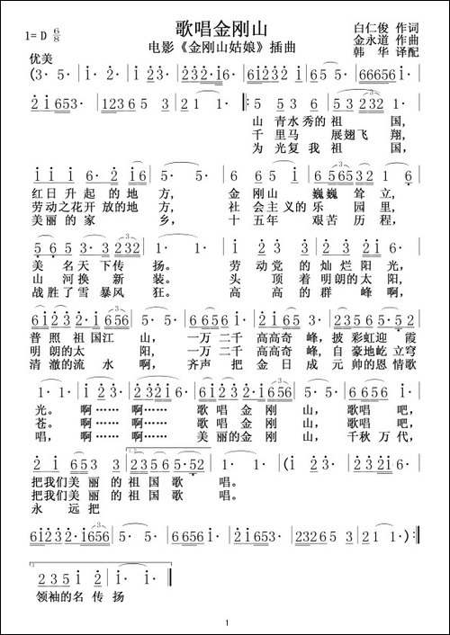 歌唱金刚山-朝鲜