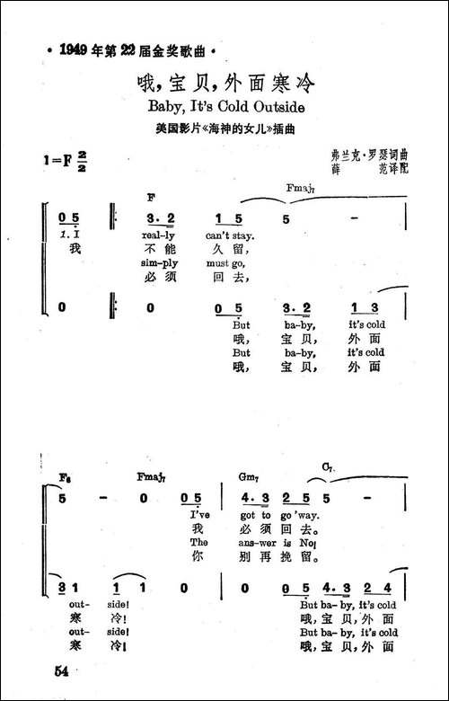 [美]哦，宝贝，外面寒冷