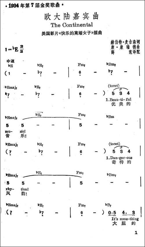 [美]欧大陆嘉宾曲