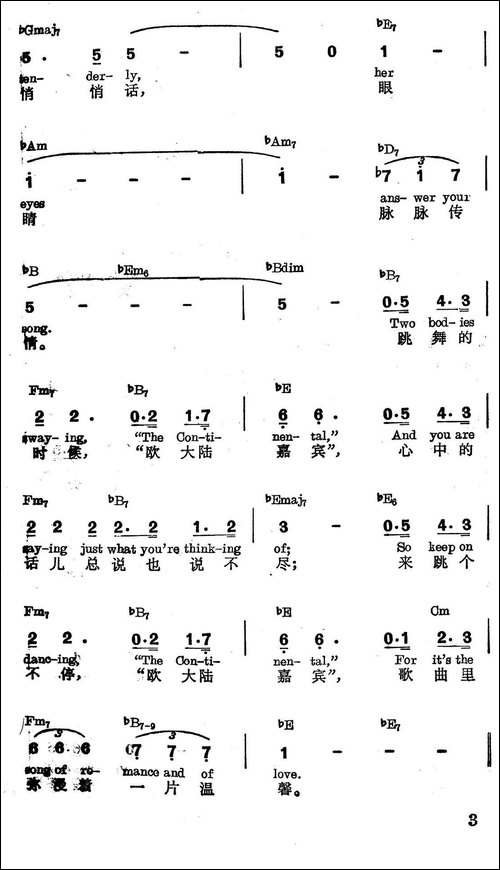 [美]欧大陆嘉宾曲