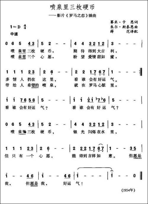 喷泉里三枚硬币-美