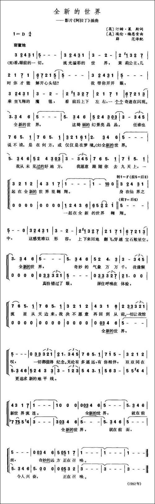 [英、美]全新的世界-电影《阿拉丁》插曲
