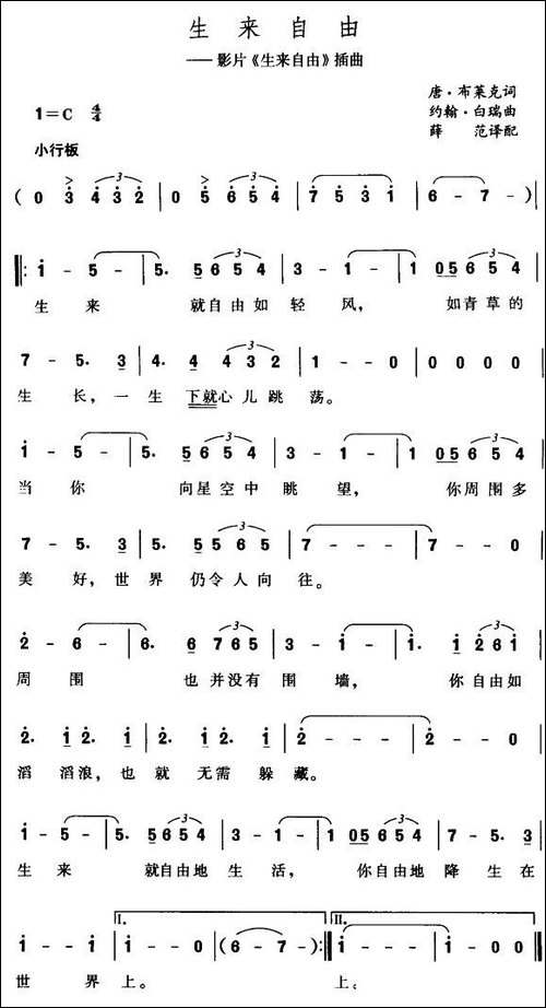 [英]生来自由