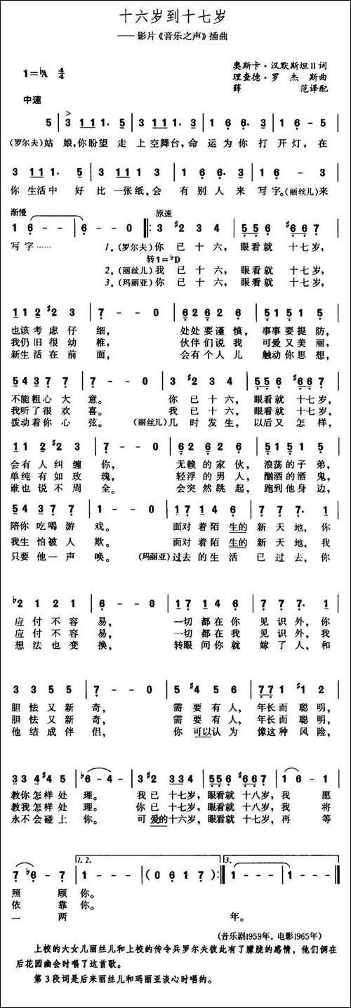 十六岁到十七岁-美