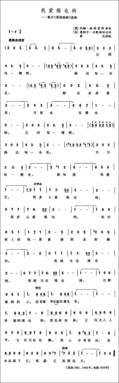 我爱维也纳-奥-[美]