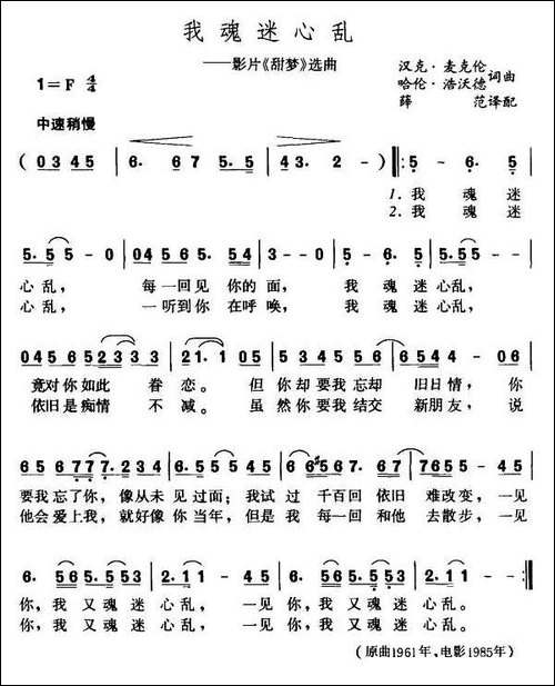 我魂迷心乱-美