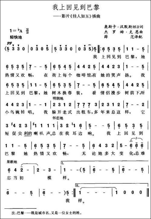 [美]我上回见到巴黎