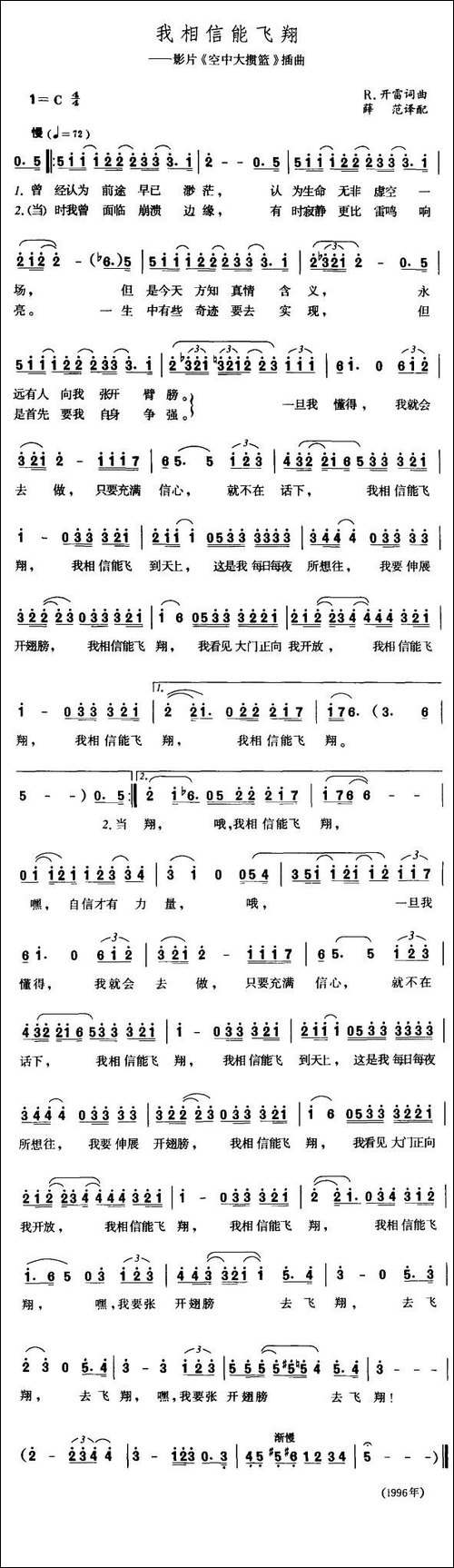 我相信能飞翔-美