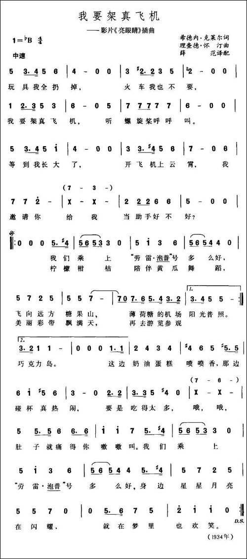 我要架真飞机-美