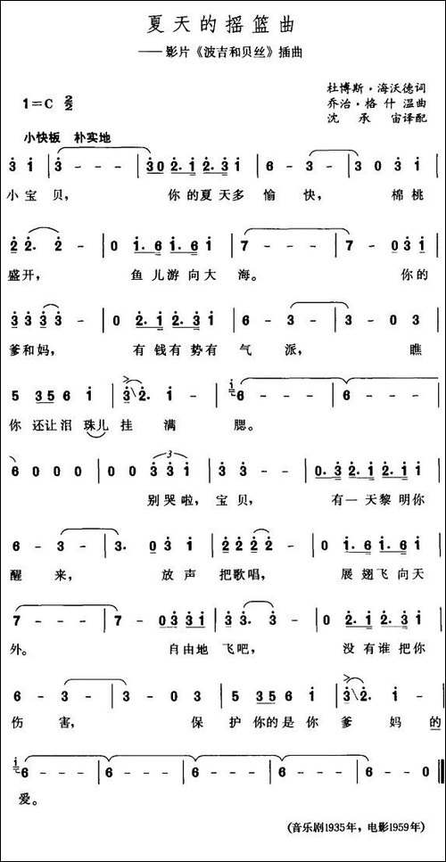 [美]夏天的摇篮曲
