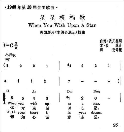 [美]星星祝福歌