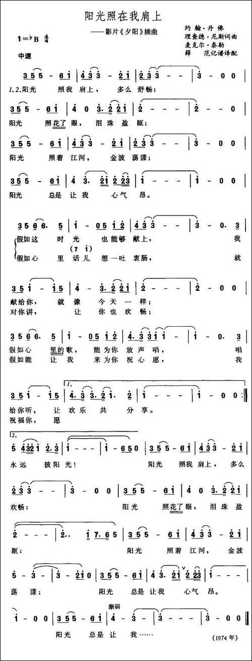 阳光照在我肩上-美