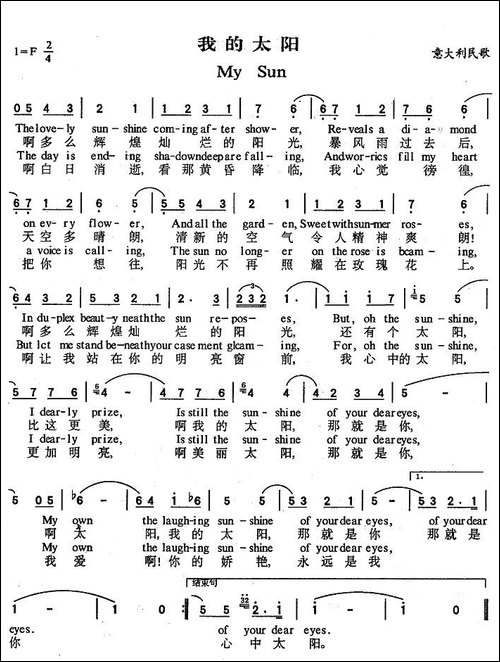 My-Sun-我的太阳-英汉对照