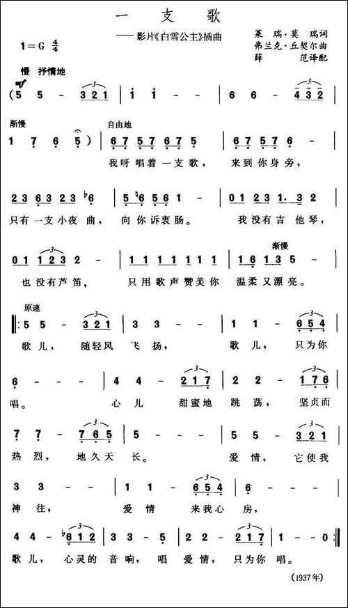 一支歌-美
