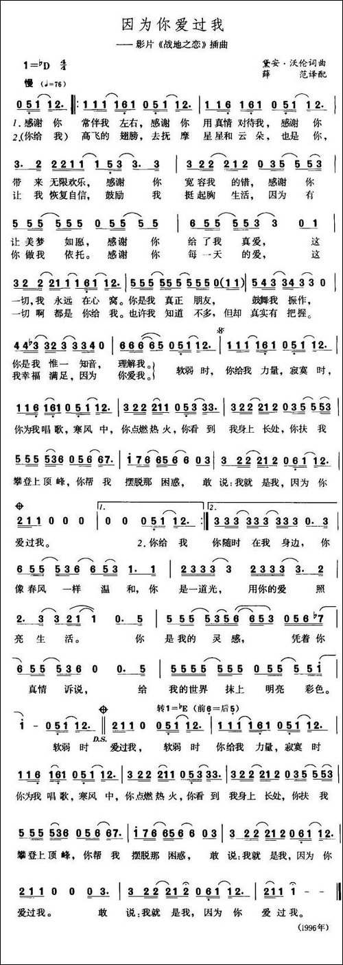 因为你爱过我-美