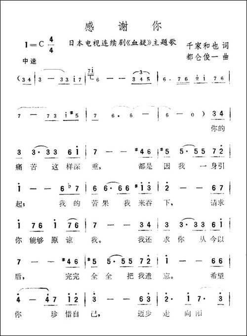 [日]感谢你-电视剧《血疑》主题歌
