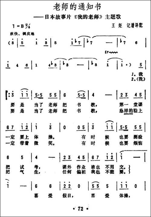 老师的通知书-日本故事片《我的老师》主题歌