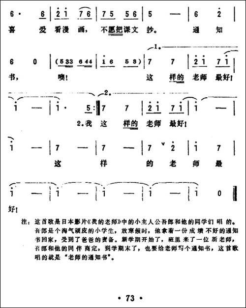 老师的通知书-日本故事片《我的老师》主题歌